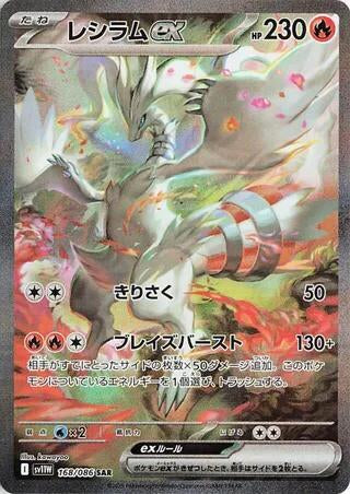 White Flare Booster Box - SV11W: White Flare (SV11W)