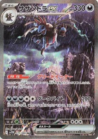 White Flare Booster Box - SV11W: White Flare (SV11W)